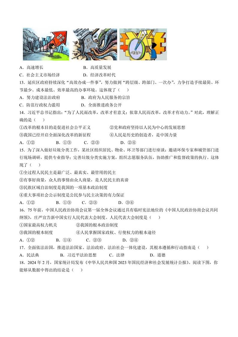 2024~2025学年北京市延庆区九年级(上)期中政治试卷(含答案)第2页