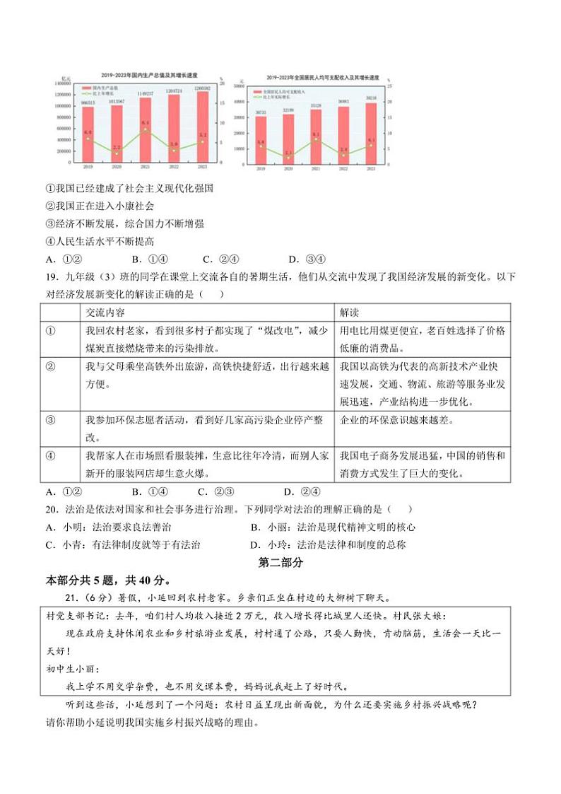 2024~2025学年北京市延庆区九年级(上)期中政治试卷(含答案)第3页