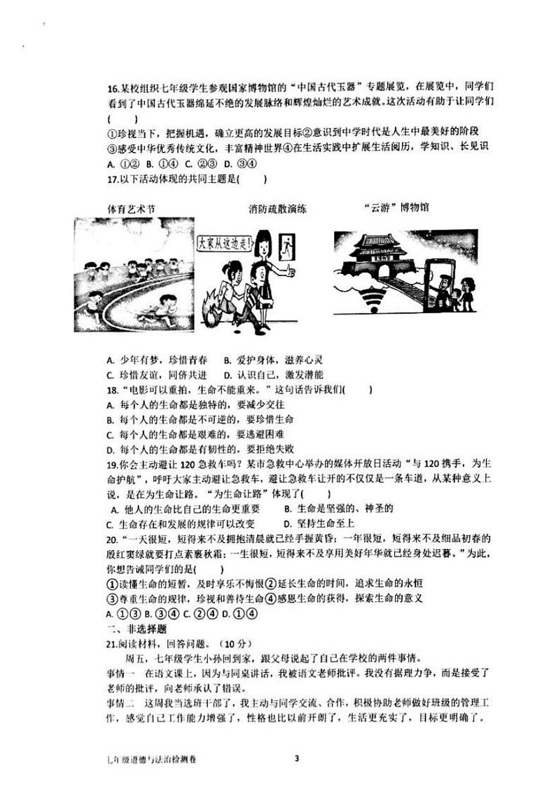 2024~2025学年广东省汕头市潮阳区贵屿多校七年级(上)第二次月考政治试卷(版含答案)第3页