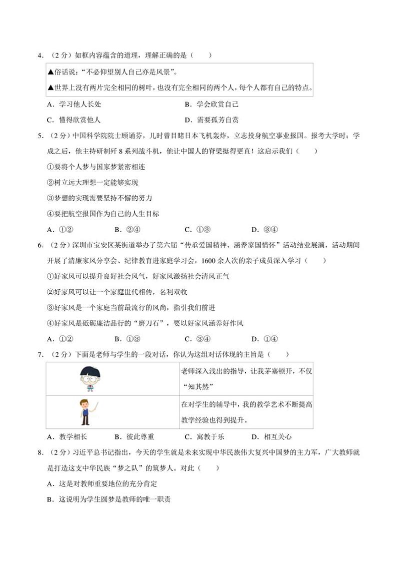 2024~2025学年广东省深圳市宝安区多校七年级(上)期中联考政治试卷(含答案)第2页