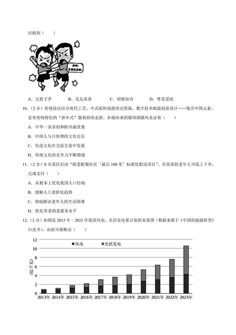 2024~2025学年广东省深圳市盐田区外国语学校九年级(上)期中政治试卷(含答案)第3页