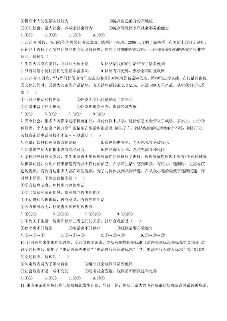 2024~2025学年河南省许昌市长葛市八年级(上)期中政治试卷(含答案)第2页