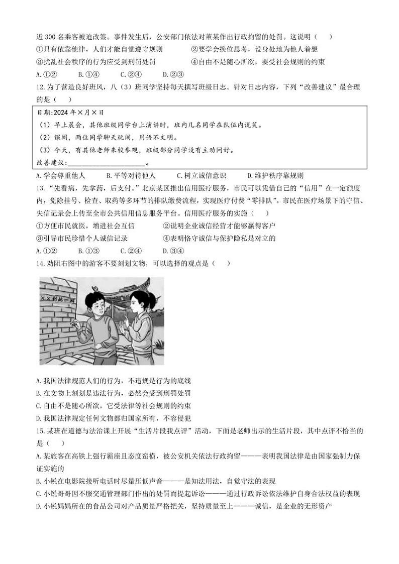 2024~2025学年河南省许昌市长葛市八年级(上)期中政治试卷(含答案)第3页