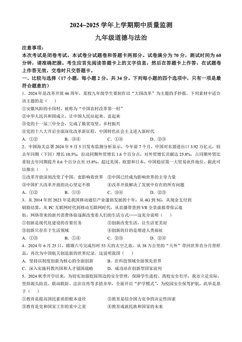 2024~2025学年河南省许昌市长葛市九年级(上)期中政治试卷(含答案)第1页
