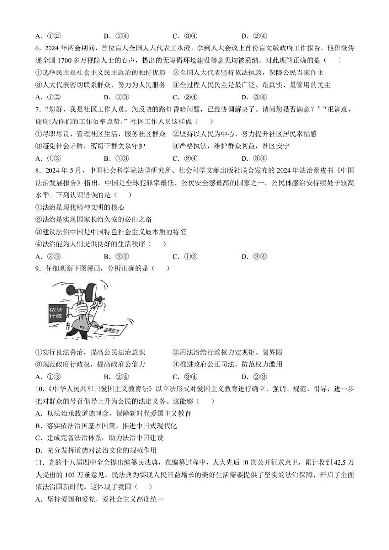 2024~2025学年河南省许昌市长葛市九年级(上)期中政治试卷(含答案)第2页