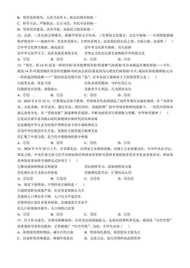 2024~2025学年河南省许昌市长葛市九年级(上)期中政治试卷(含答案)第3页