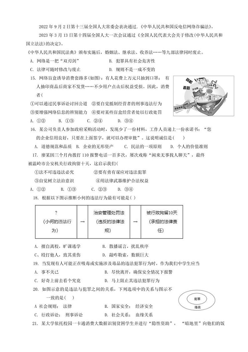 2024~2025学年江苏省苏州市苏州工业园区唯亭学校八年级(上)期中调研政治试卷(含答案)第3页