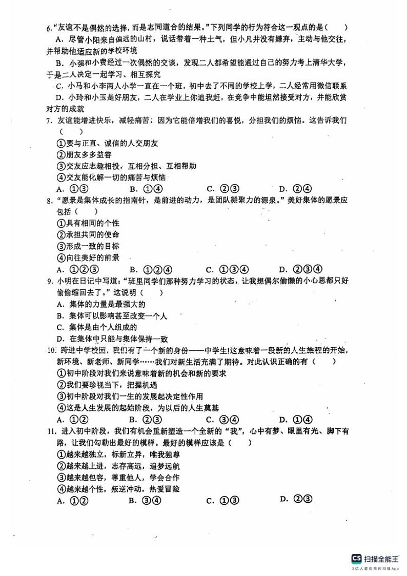 2024~2025学年辽宁省鞍山市第五十一中学七年级(上)第二次月考政治试卷(含答案)第2页