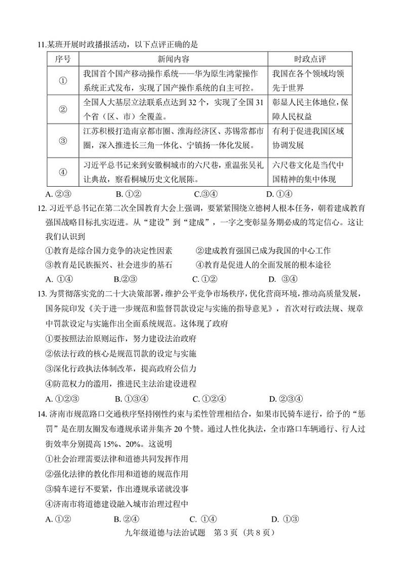 2024~2025学年山东省济南市东南片区九年级(上)期中政治试卷(含答案)第3页