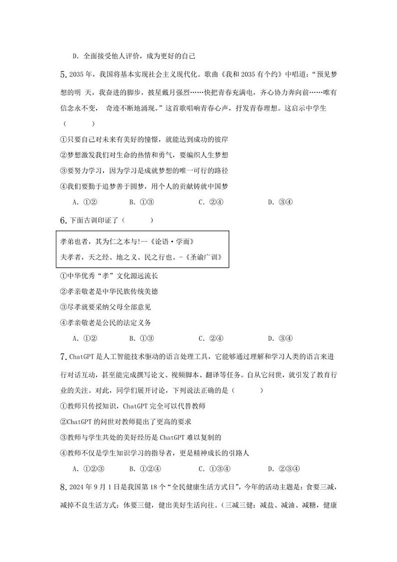 2024~2025学年山东省济宁市梁山县第二实验中学七年级(上)期末模拟政治试卷(含答案)第2页