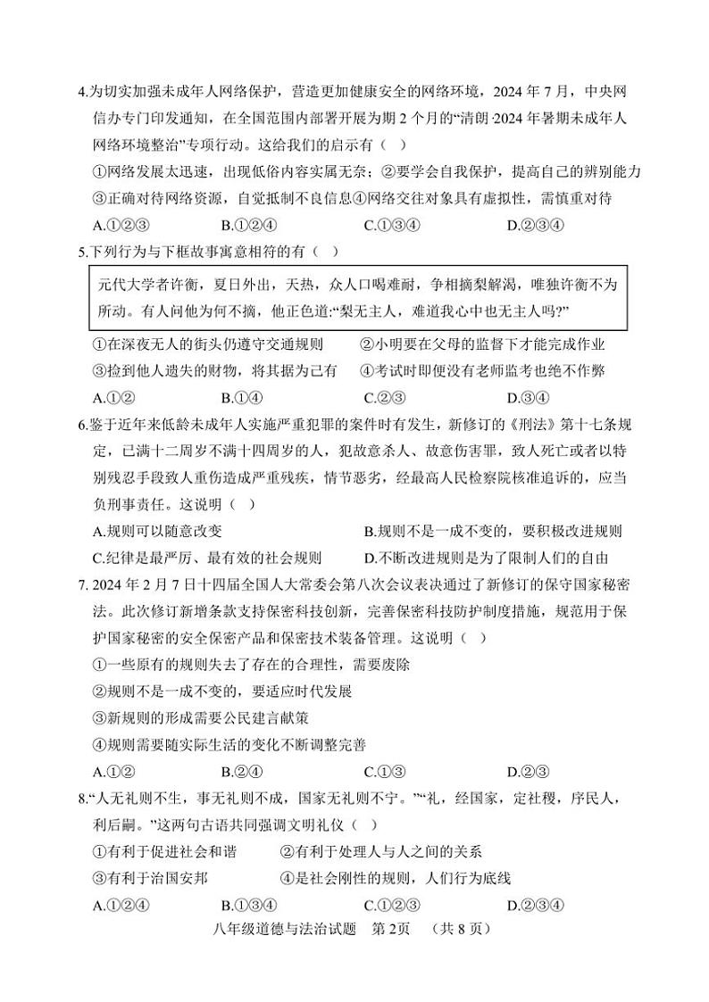 2024~2025学年山东省聊城临清市八年级(上)期中政治试卷(版含答案)第2页