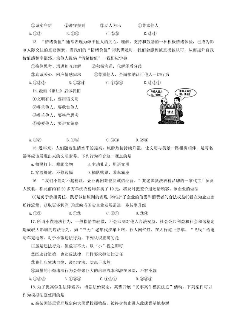2024~2025学年山东省泰安市宁阳县(五四学制)八年级(上)期中政治试卷(含答案)第3页
