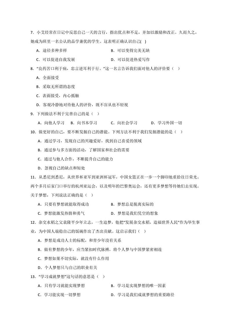 2024~2025学年四川省眉山市东坡区苏辙中学七年级(上)期中政治试卷(含答案)第2页
