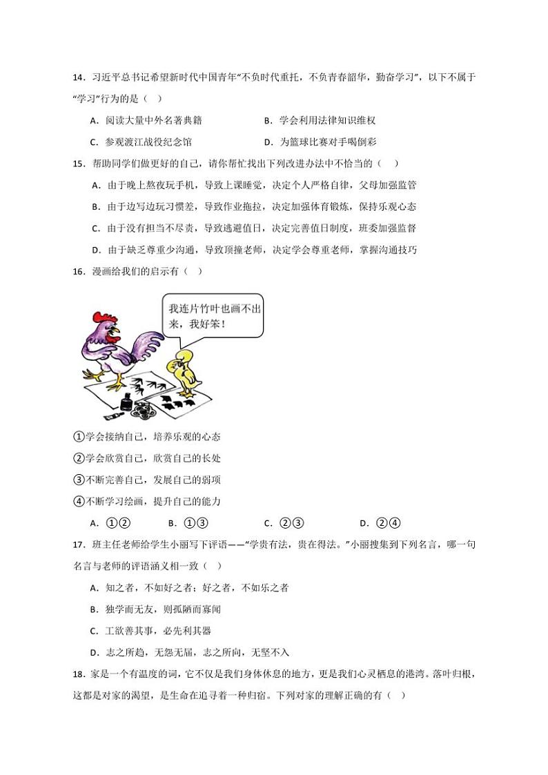 2024~2025学年四川省眉山市东坡区苏辙中学七年级(上)期中政治试卷(含答案)第3页