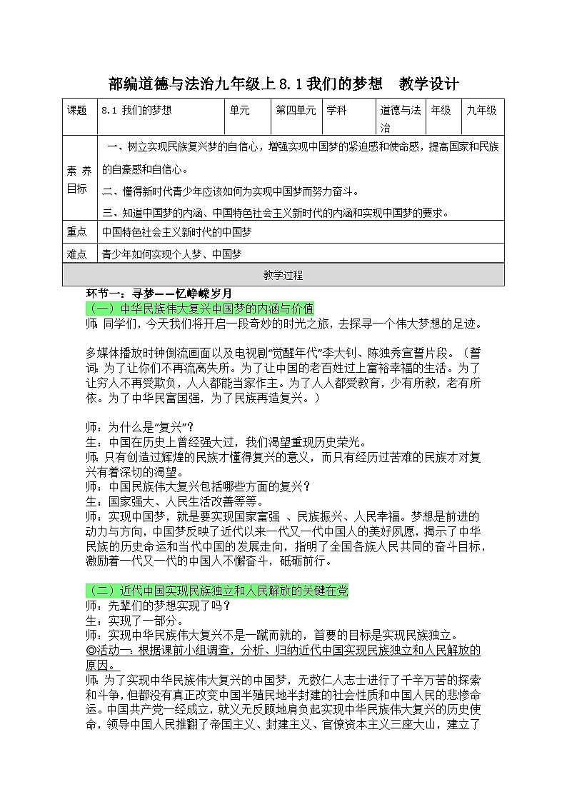 部编人教版初中道德与法治九年级上8.1我们的梦想 教学设计第1页