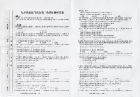 河南省信阳市平桥区2024-2025学年九年级上学期12月期中道德与法治试题