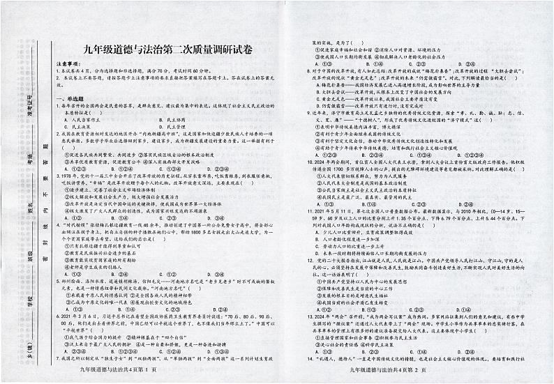 河南省信阳市平桥区2024-2025学年九年级上学期12月期中道德与法治试题第1页