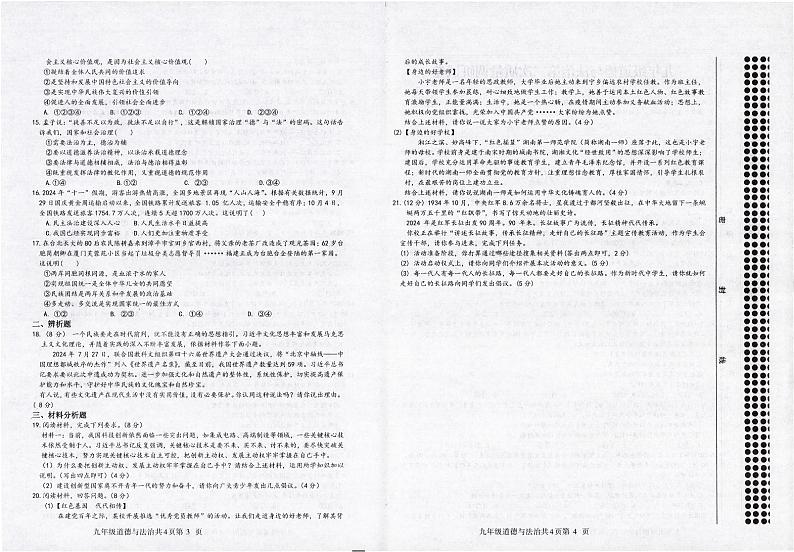 河南省信阳市平桥区2024-2025学年九年级上学期12月期中道德与法治试题第2页