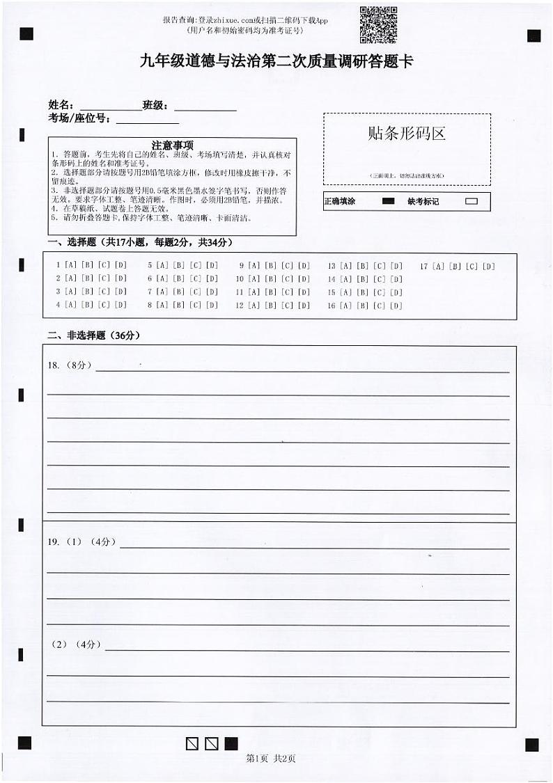 河南省信阳市平桥区2024-2025学年九年级上学期12月期中道德与法治试题第3页