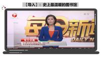 初中政治 (道德与法治)人教版（2024）八年级上册尊重他人课堂教学ppt课件