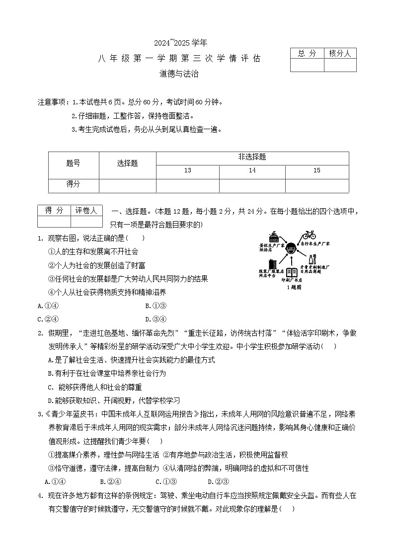 河北省廊坊市香河县2024-2025学年九年级上学期11月期中道德与法治试题第1页