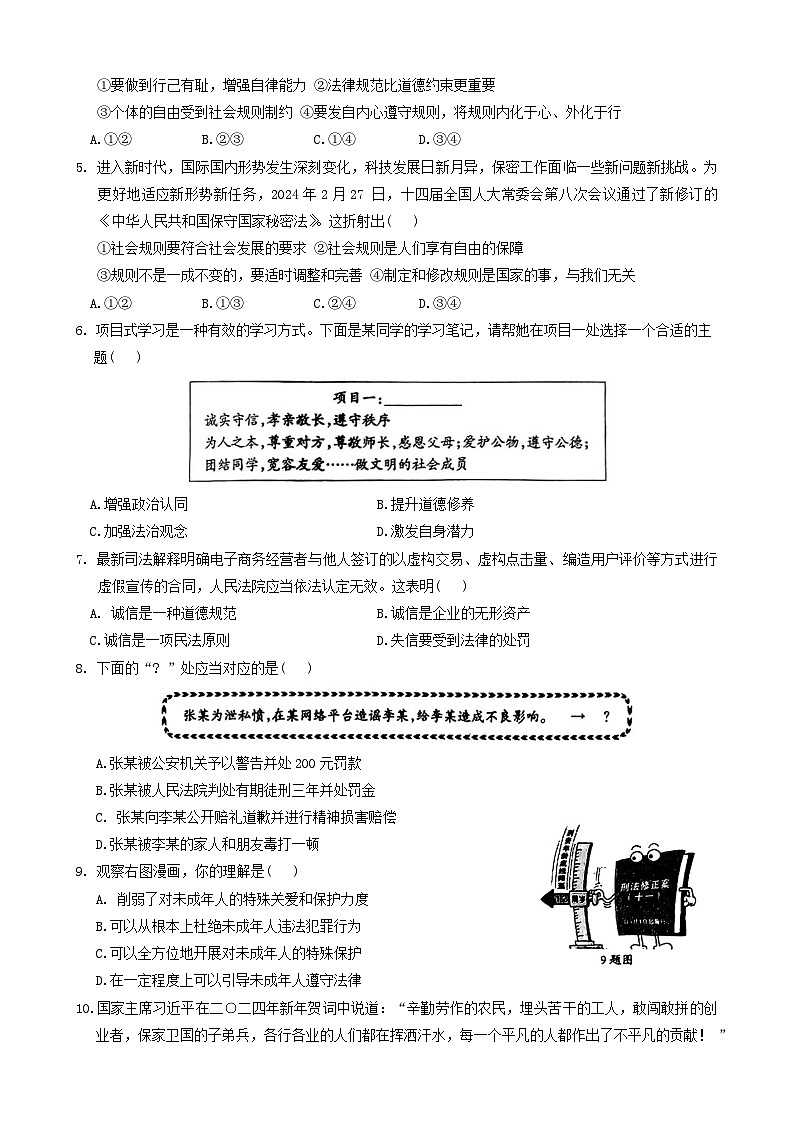河北省廊坊市香河县2024-2025学年九年级上学期11月期中道德与法治试题第2页