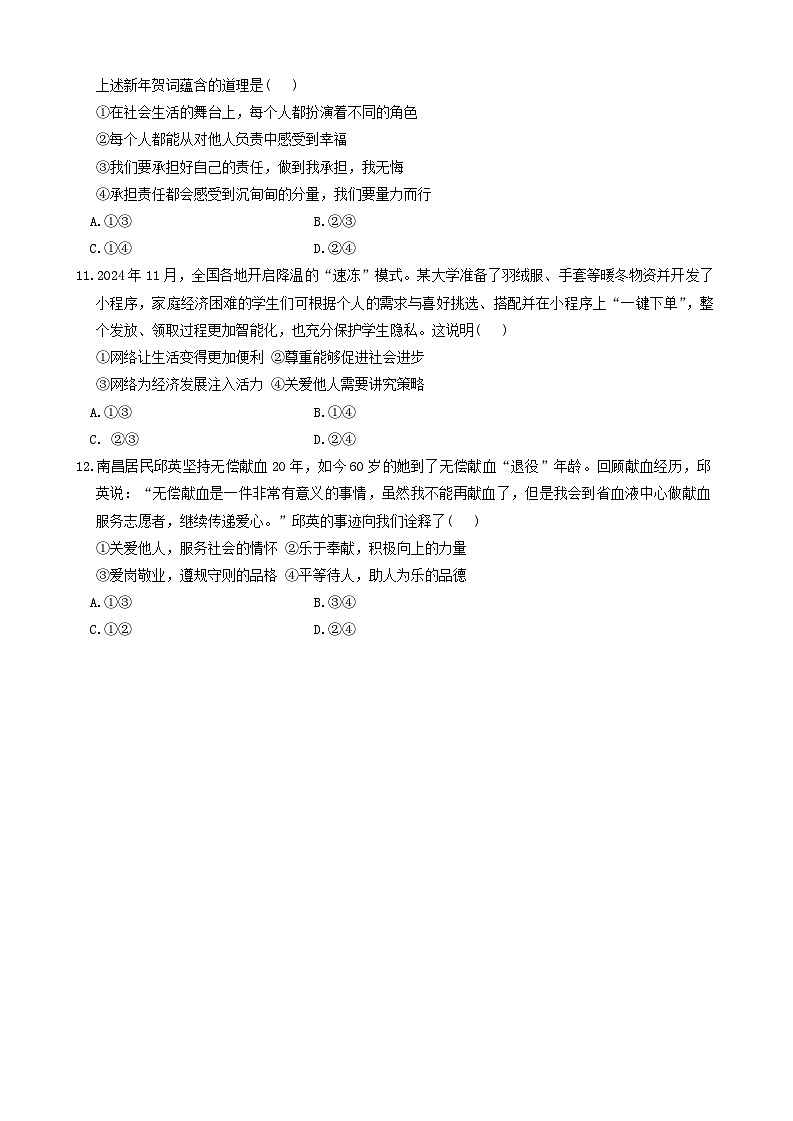 河北省廊坊市香河县2024-2025学年九年级上学期11月期中道德与法治试题第3页