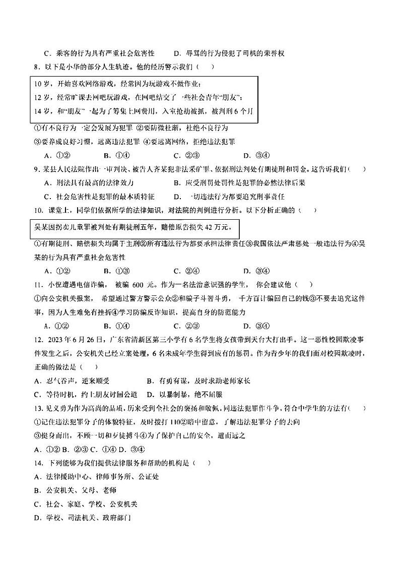 哈尔滨市124中学2024-2025学年八年级上学期11月月考道法试卷和答案第2页