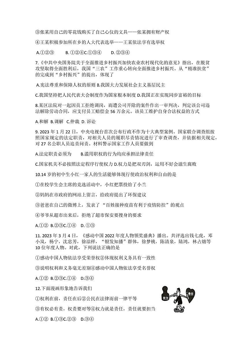 江蘇省宿遷市宿豫區(qū)2022～2023學(xué)年八年級(jí)(下)4月期中政治試卷(含答案)第2頁(yè)