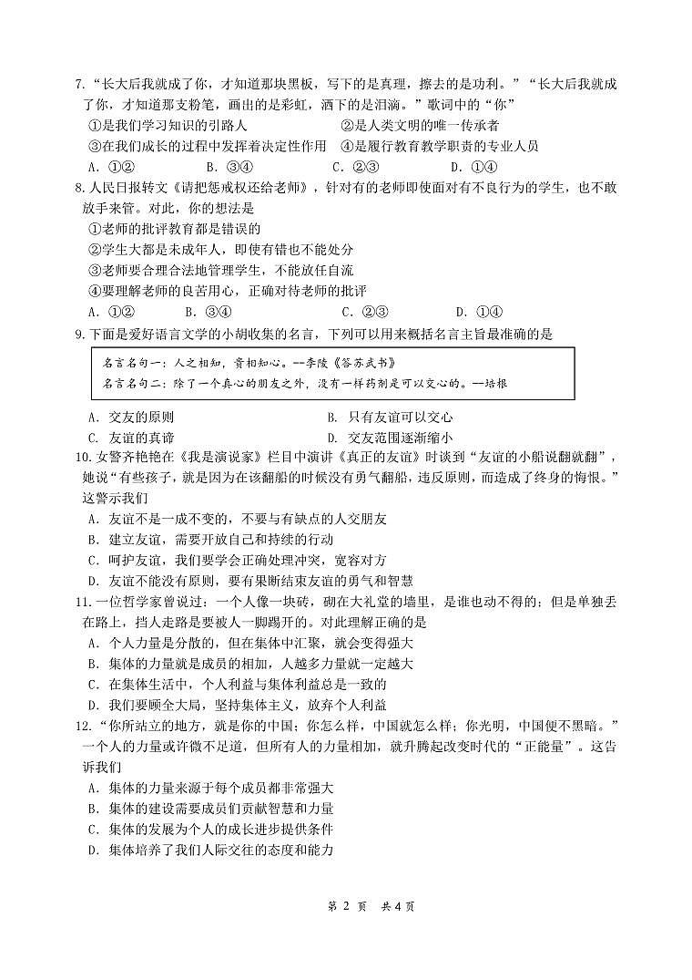 (教研室)江苏省淮安市盱眙县2024-2025学年七年级上学期期中测试道德与法治试题第2页