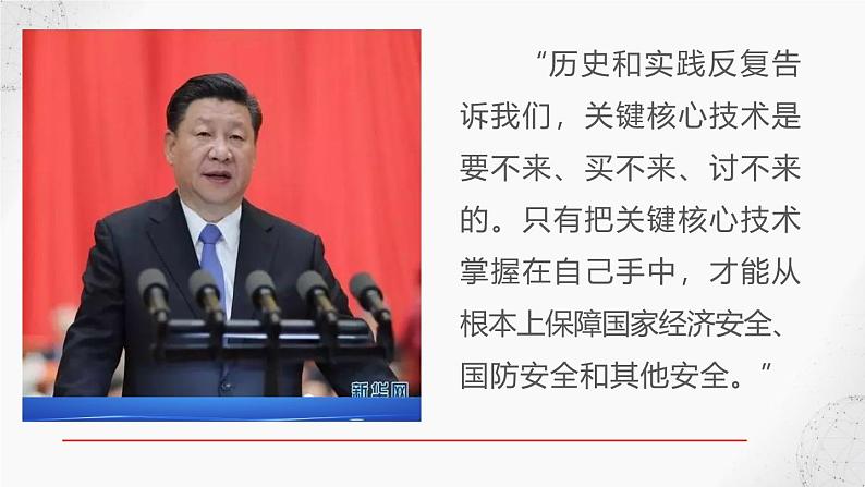 部编人教版初中道德与法治九年级上册9.2.2创新永无止境(课件)第1页