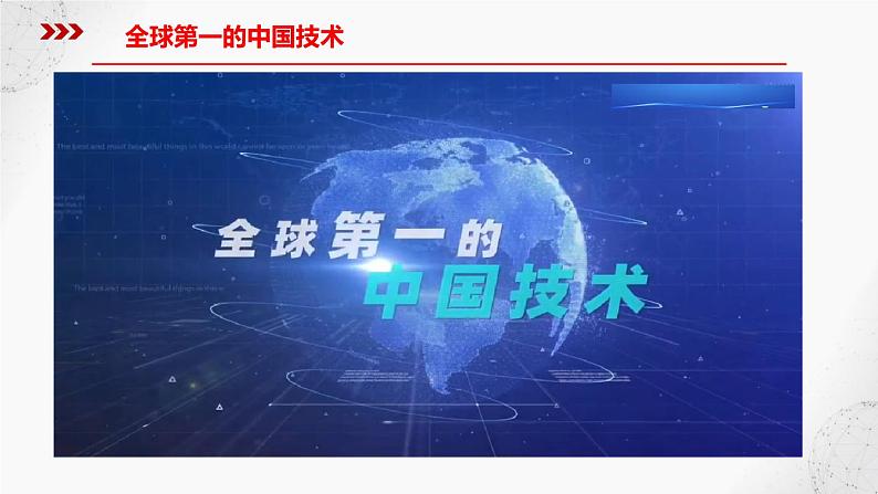 部编人教版初中道德与法治九年级上册9.2.2创新永无止境(课件)第4页