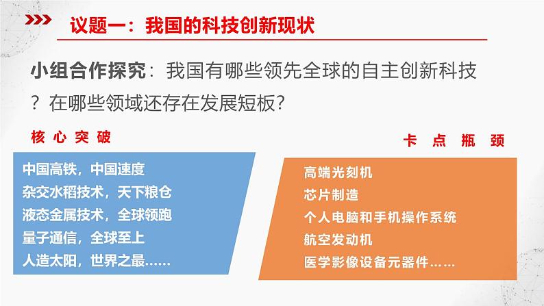 部编人教版初中道德与法治九年级上册9.2.2创新永无止境(课件)第6页