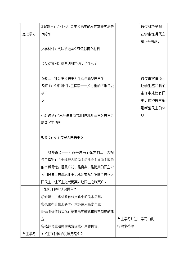 部编人教版初中道德与法治九年级上册9.3.1生活在新型民主国家(教案)第2页