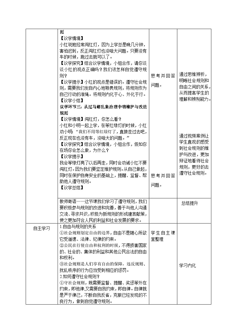 部编人教版初中道德与法治八年级上册8.3.2遵守规则(教案)第2页