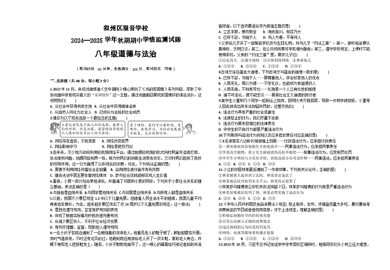 八年级上册道德与法治期中测试题第1页
