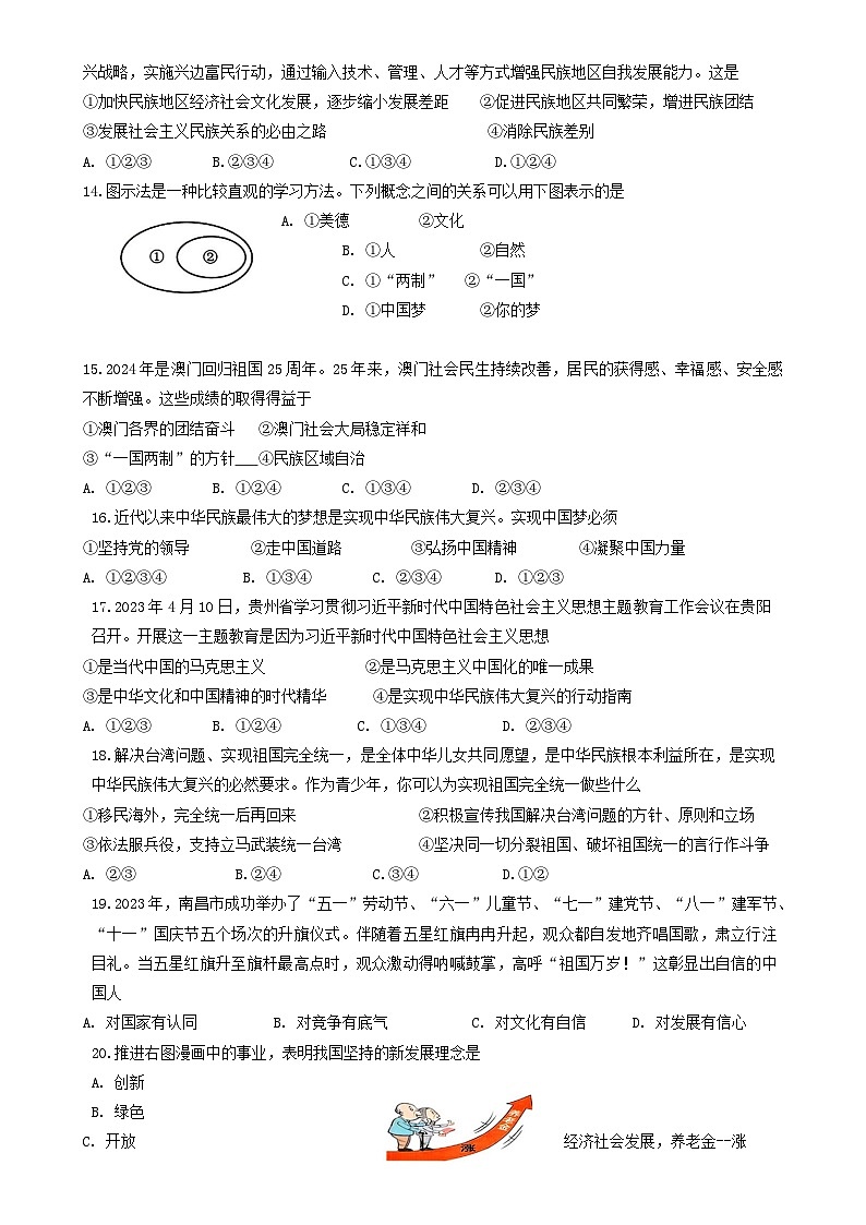 贵州省黔东南苗族侗族自治州榕江县第五中学2024-2025学年九年级上学期期中检测道德与法治试卷-A4第3页