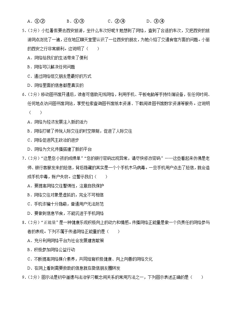 辽宁省沈阳市126中学教育集团 2024-2025学年八年级上学期期中道德与法治试卷-A4第2页