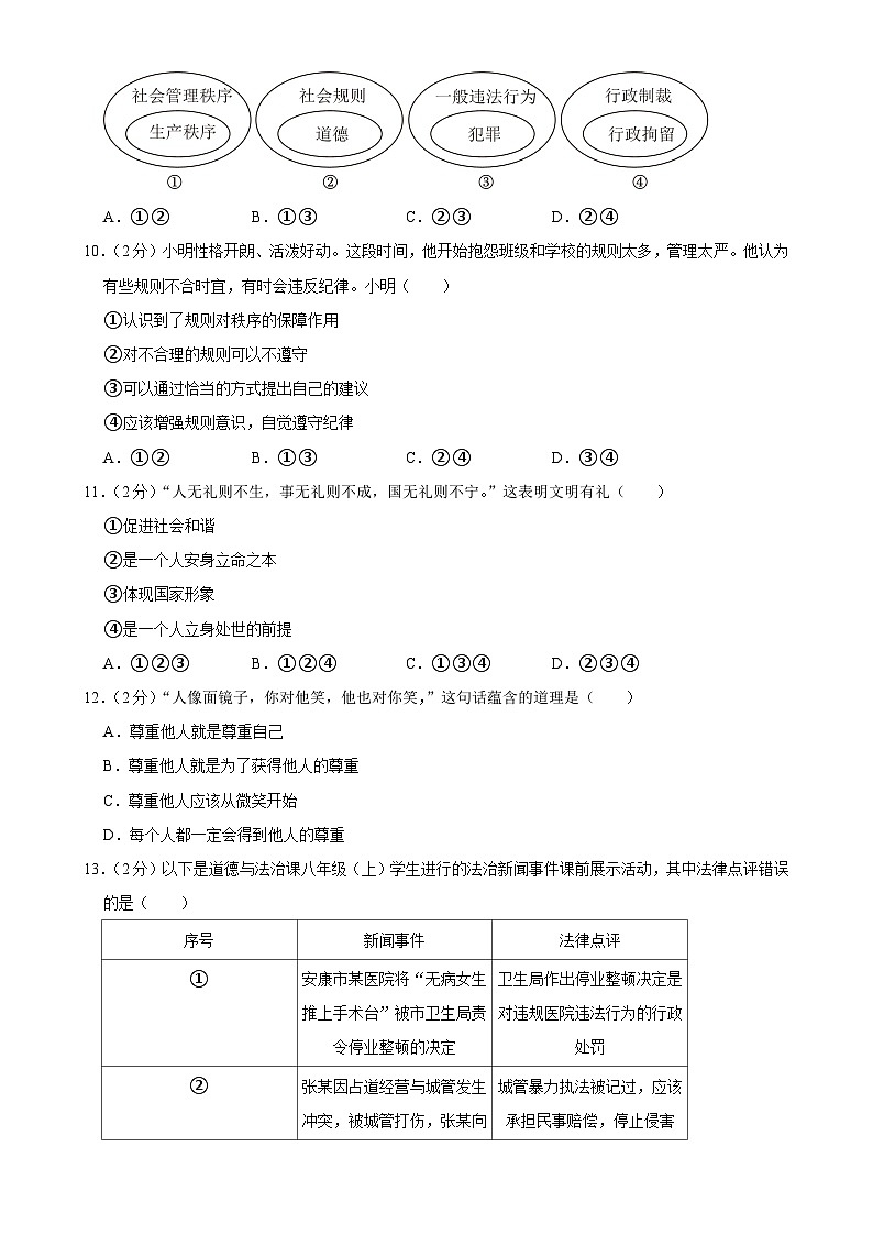 辽宁省沈阳市126中学教育集团 2024-2025学年八年级上学期期中道德与法治试卷-A4第3页