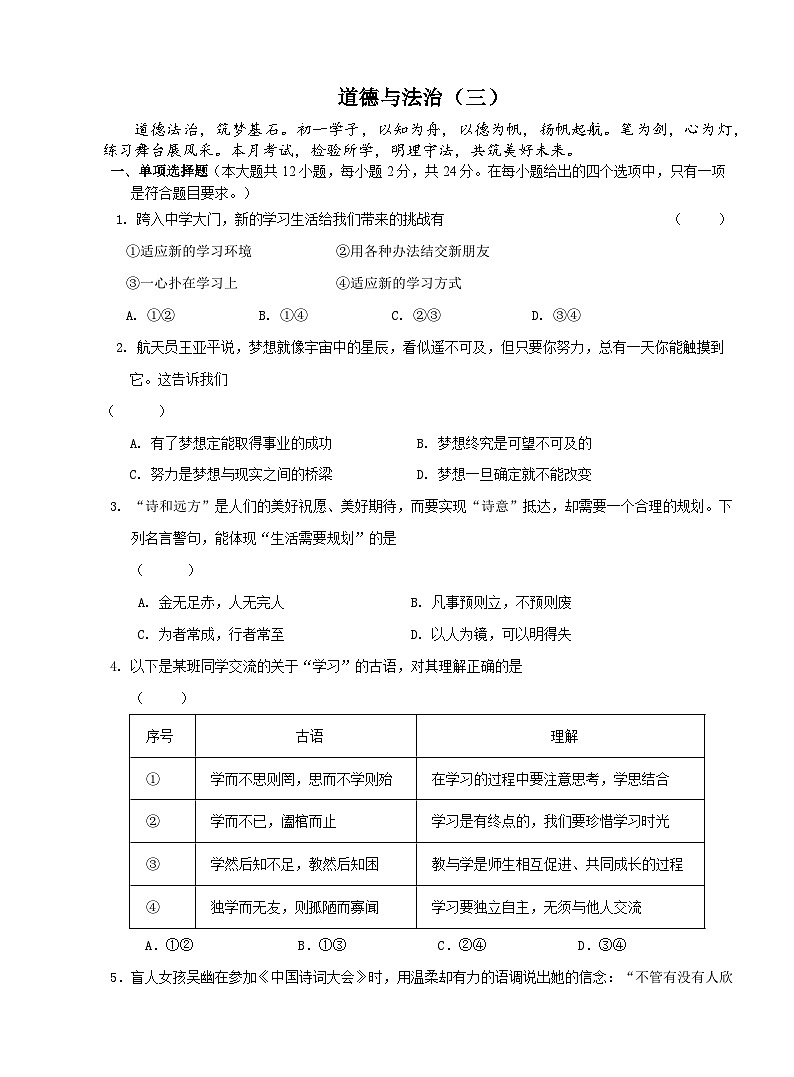 道德与法治(三)第1页