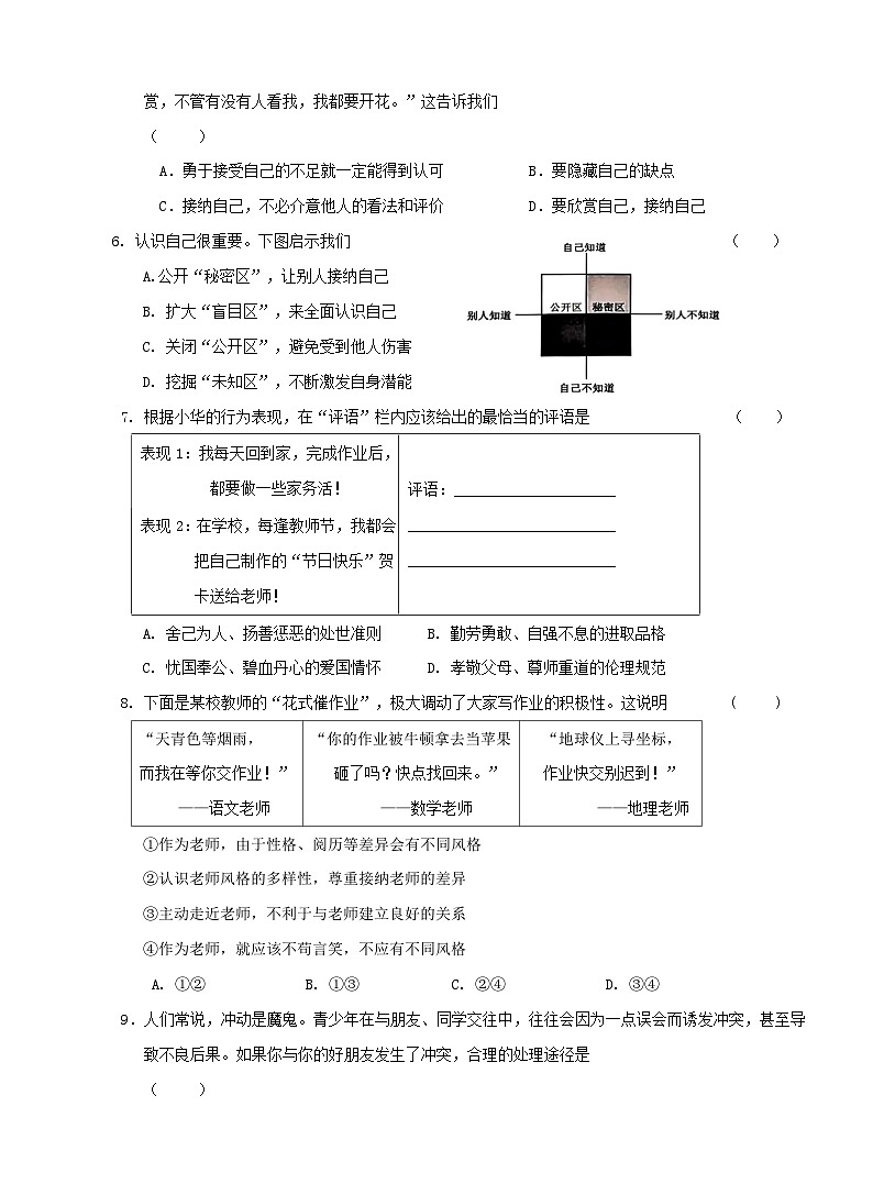 道德与法治(三)第2页