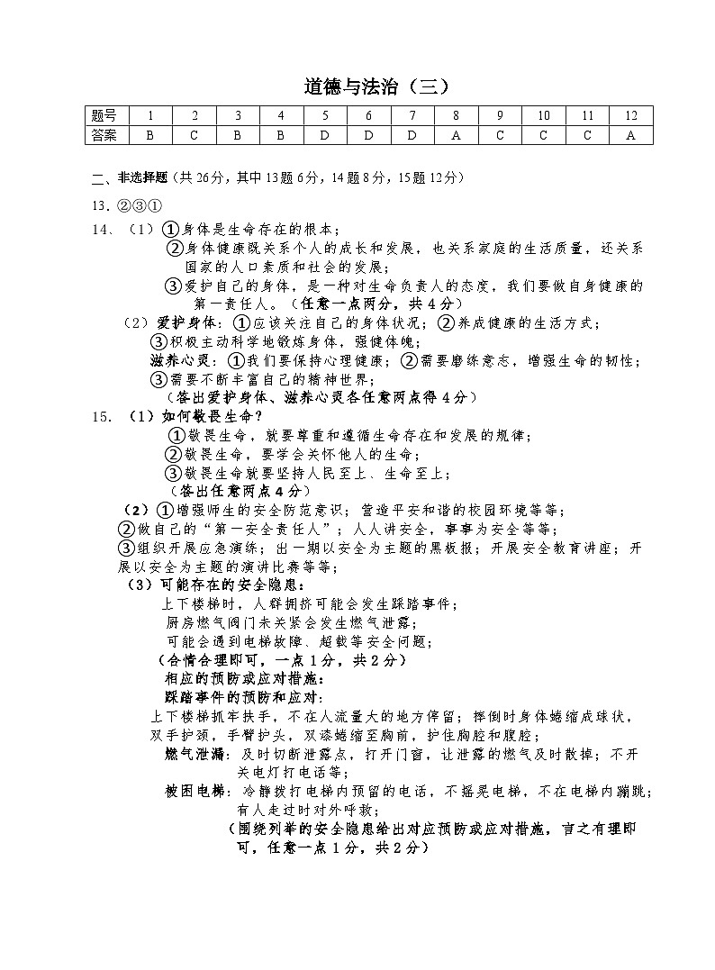 思政参考答案 (三)第1页