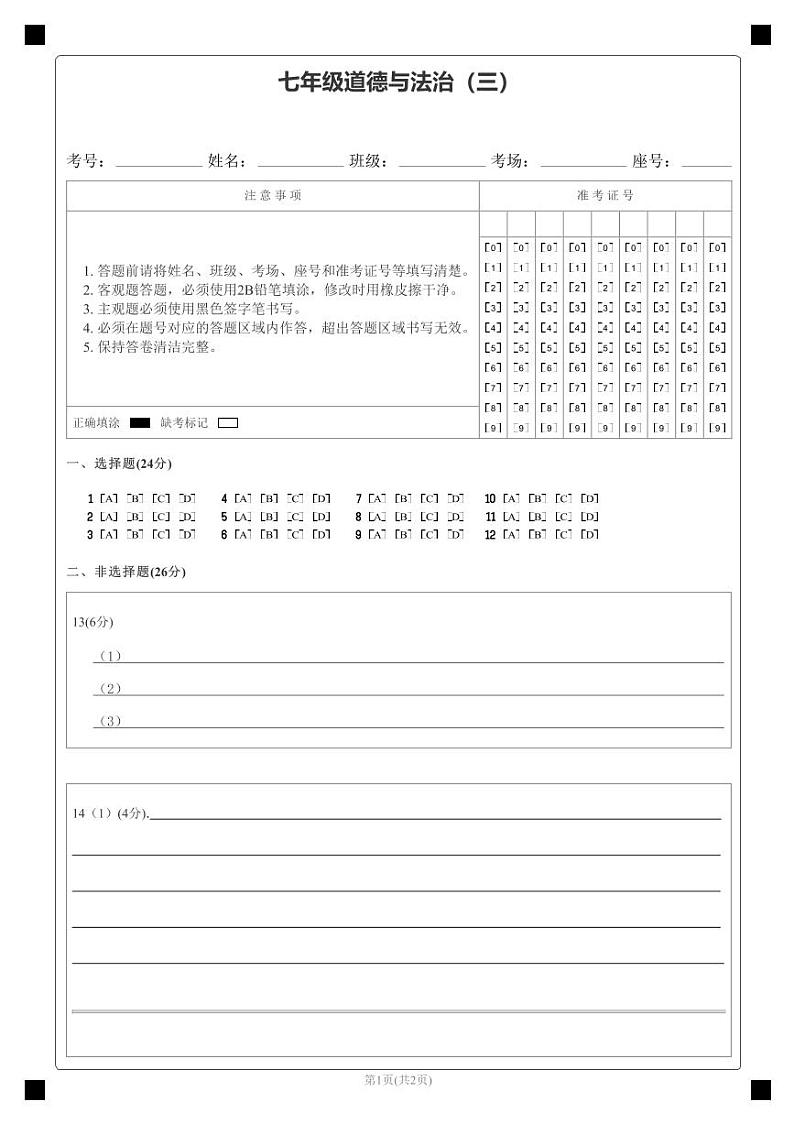 答题卡(三)第1页