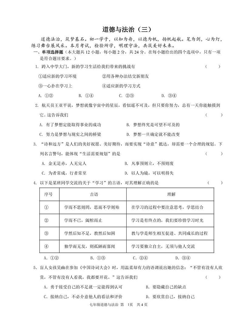 道德与法治(三)第1页