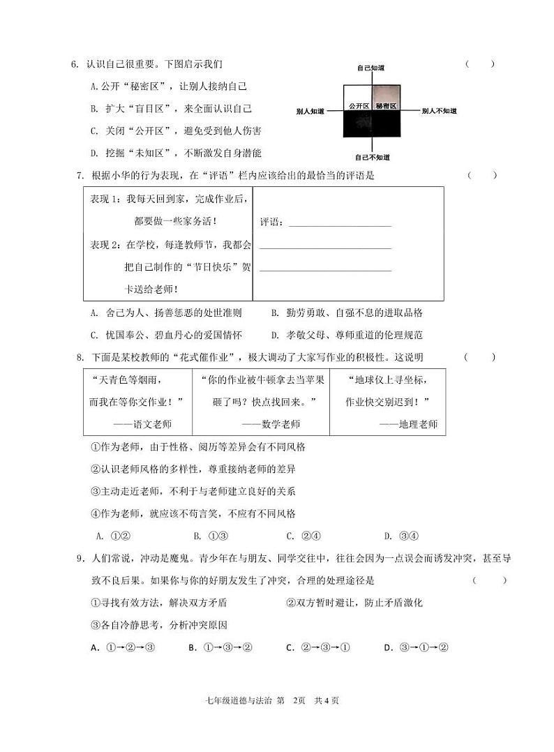 道德与法治(三)第2页