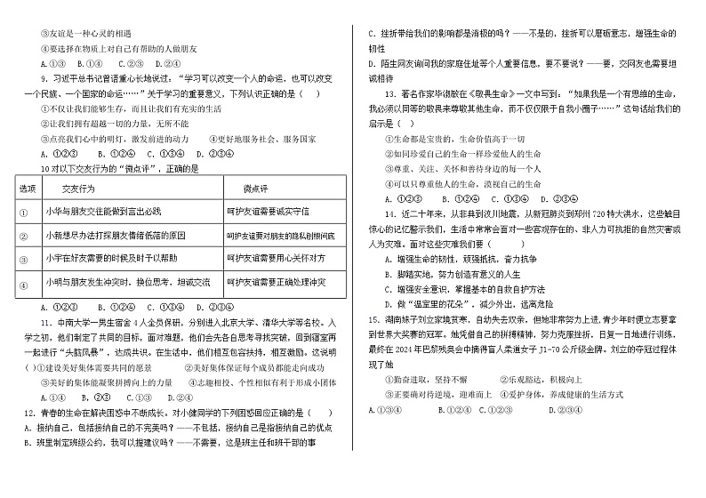陕西省商洛市商南县丹南三校联考 2024-2025学年七年级上学期12月月考道德与法治试题第2页