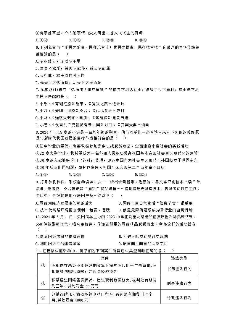 江苏省泰州市姜堰区城西实验学校2024-2025学年九年级上学期第二次月考道德与法治试题第2页
