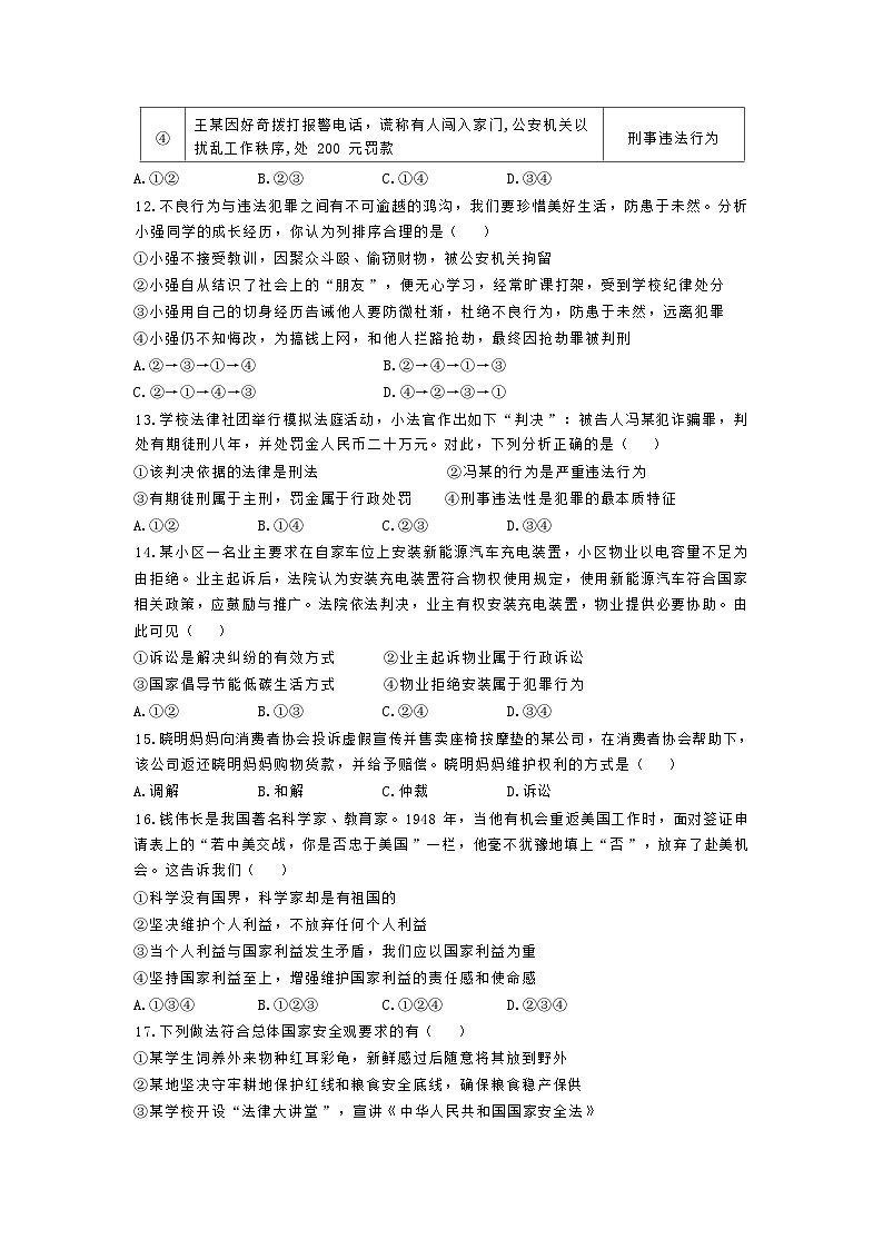 江苏省泰州市姜堰区城西实验学校2024-2025学年九年级上学期第二次月考道德与法治试题第3页