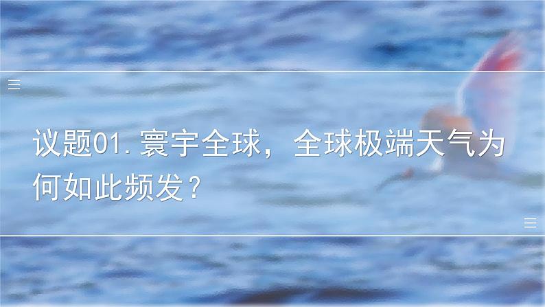 部编人教版初中道德与法治九年级上册9.6.2共筑生命家园(课件)第6页
