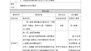人教版（2024）九年级上册凝聚价值追求教案设计